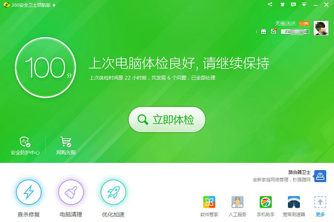 360安全衛(wèi)士如何設(shè)置自定義安全防護