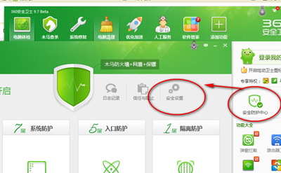 360安全衛(wèi)士如何設(shè)置自定義安全防護