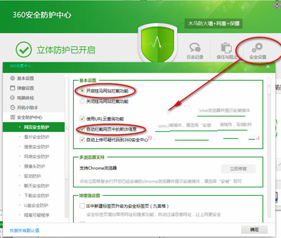 360安全衛(wèi)士如何設(shè)置自定義安全防護