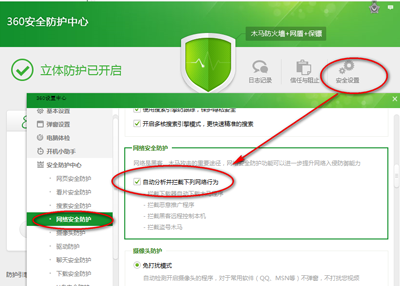 360安全衛(wèi)士如何設(shè)置自定義安全防護