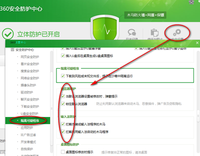 360安全衛(wèi)士如何設(shè)置自定義安全防護