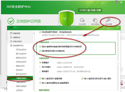 360安全衛(wèi)士如何設(shè)置自定義安全防護