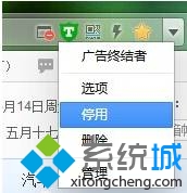 點(diǎn)擊“停用”