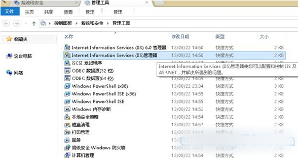 打開:Internet Information Services (IIS)管理器