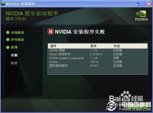nvidia安装程序无法继续的解决办法2