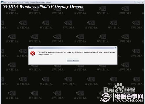nvidia安装程序无法继续的解决办法4