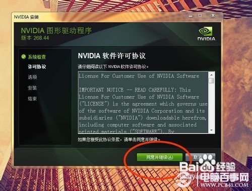 nvidia安装程序无法继续的解决办法10