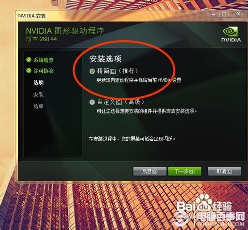 nvidia安装程序无法继续的解决办法11