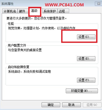 系统属性高级设置