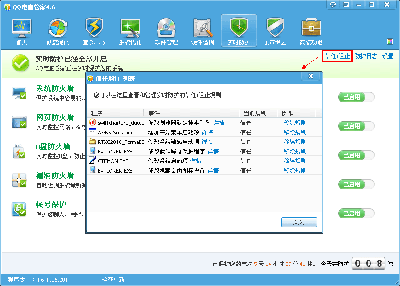 騰訊電腦管家