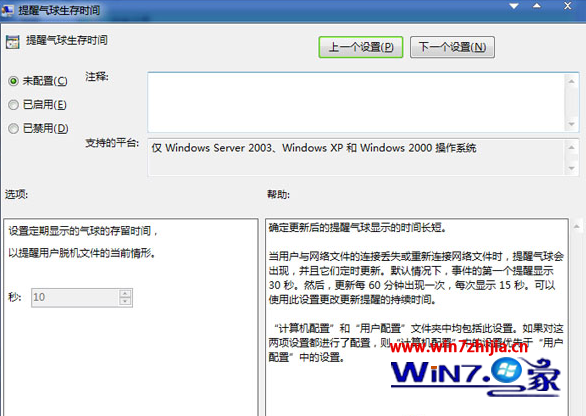 設(shè)置提醒氣球生存時間