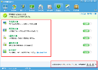 騰訊電腦管家