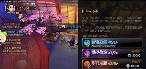 劍俠世界手游門(mén)派打坐有什么用