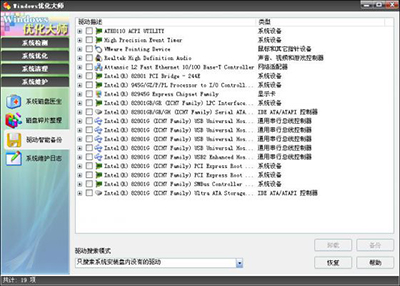 Windows優(yōu)化大師驅(qū)動智能備份怎使用