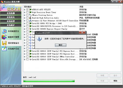 Windows優(yōu)化大師驅(qū)動智能備份怎使用