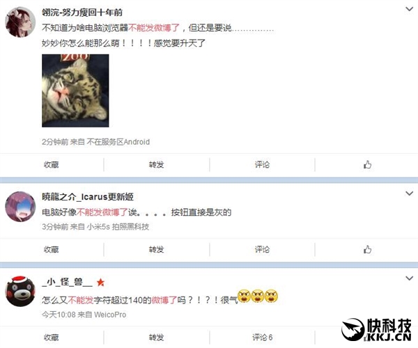新浪微博突發(fā)故障:不讓發(fā)了
