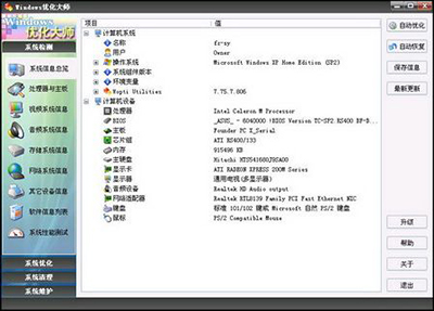Windows優(yōu)化大師整理工具使用教程