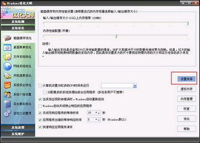 Windows優(yōu)化大師整理工具使用教程