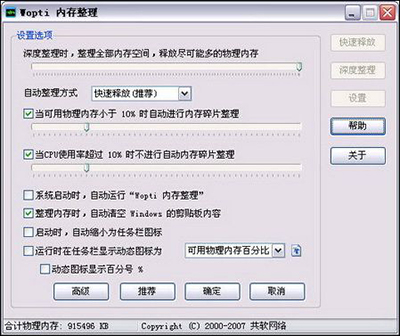 Windows優(yōu)化大師整理工具使用教程