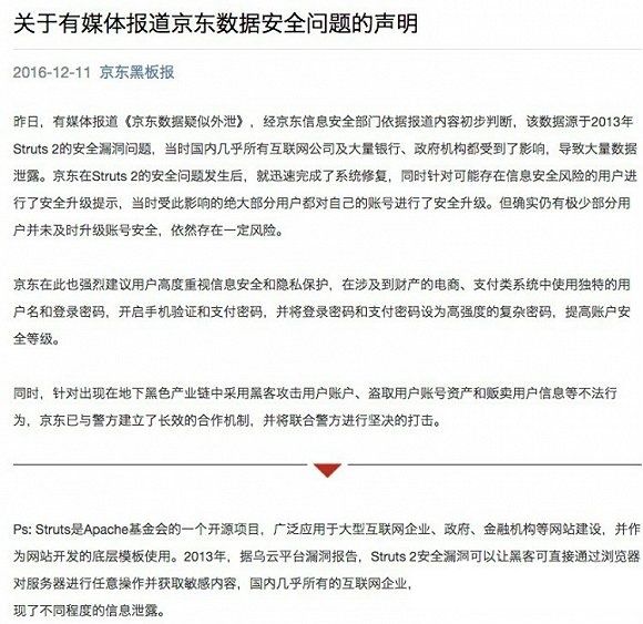 京東12G用戶數(shù)據(jù)泄漏是真的嗎？官方：確實(shí)存在但已修復(fù)