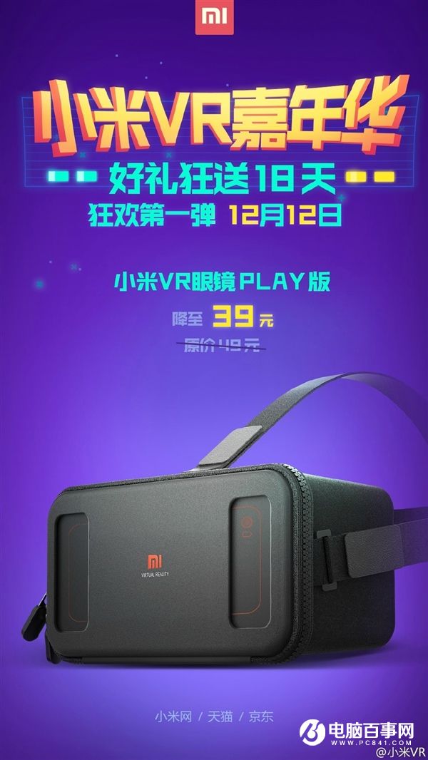 小米VR眼鏡大降價！僅限明天