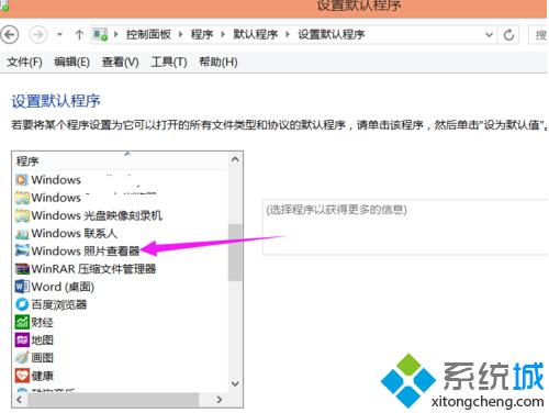 win8.1系統(tǒng)下設置圖片打開方式步驟4