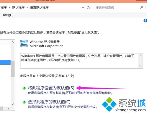 win8.1系統(tǒng)下設置圖片打開方式步驟5