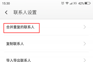 奇酷手機怎么合并和拆分聯(lián)系人 奇酷手機怎么合并和拆分聯(lián)系人教程