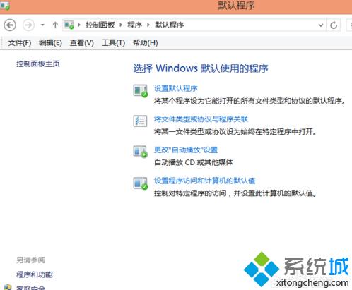 win8.1系統(tǒng)下設置圖片打開方式步驟6