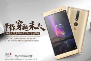聯(lián)想PHAB2 Pro國行發(fā)布：支持AR，售價(jià)3999元