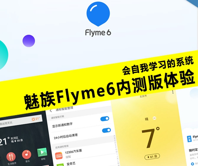魅族Flyme6怎么樣 魅族Flyme6內(nèi)測(cè)體驗(yàn)評(píng)測(cè)