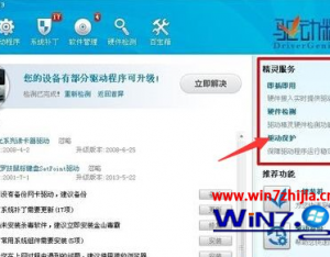 win7旗艦版系統(tǒng)下怎么關(guān)閉DriverGenius PNP Service服務(wù)