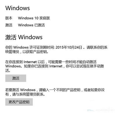 win10系統(tǒng)提示W(wǎng)indows許可證即將到期怎么辦 三聯(lián)