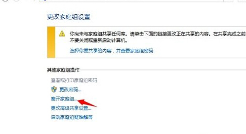 win8電腦桌面上的家庭組圖標無法刪除怎么辦？