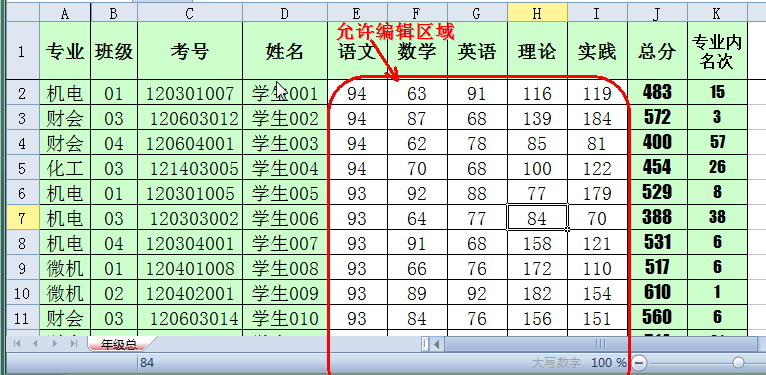 簡(jiǎn)單設(shè)置保護(hù)WPS 2012表格公式