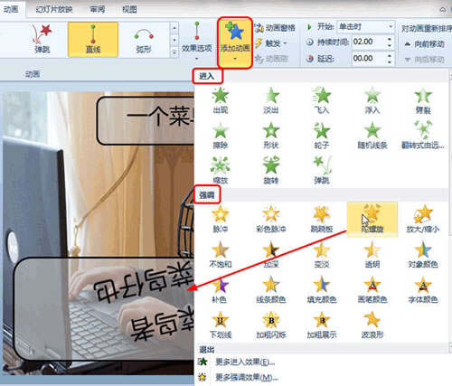 PPT2010動畫和轉換制作眩目幻燈片