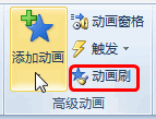 用PPT2010動畫和轉(zhuǎn)換制作眩目幻燈片
