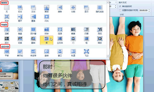用PPT2010動畫和轉(zhuǎn)換制作眩目幻燈片