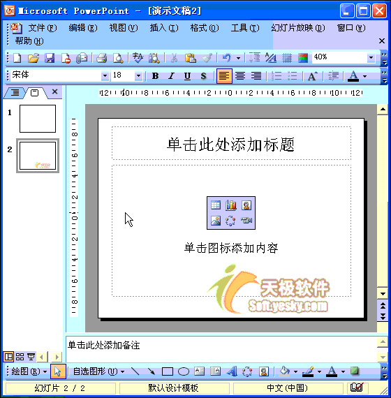PPT動畫教程：使用設計方案