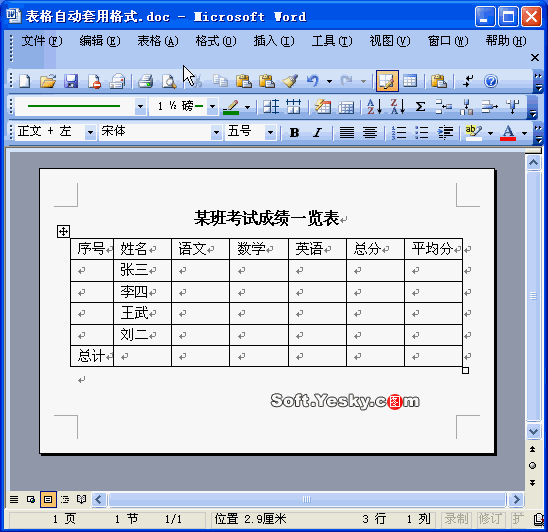 Word表格自動(dòng)套用格式方法