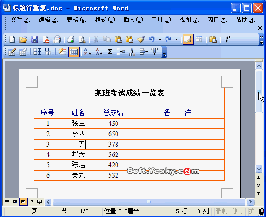 如何設(shè)置Word表格中每頁的表頭重復(fù)顯示