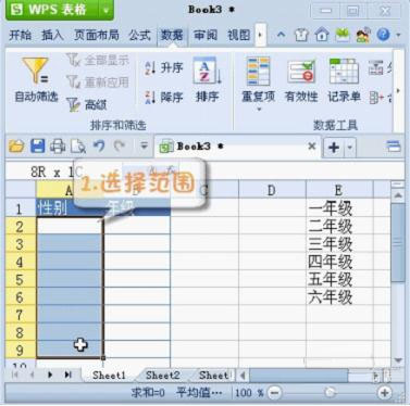 巧用WPS2012設(shè)置Excel下拉列表