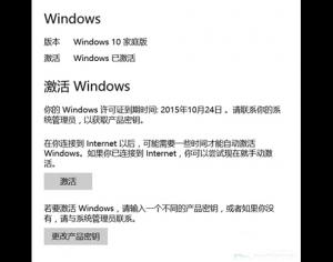 win10系統(tǒng)提示Windows許可證即將到期怎么辦