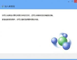 如何使用Win8系統(tǒng)設置共享文件