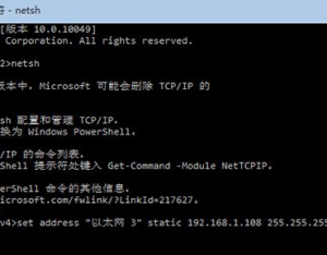 Win7命令行配置靜態(tài)IP地址方法