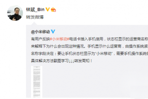 小米移動電話卡顯示中國聯(lián)通怎么回事 解決教程