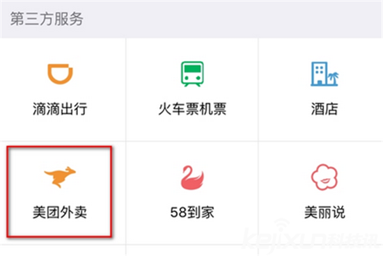 美團與騰訊宣布合作：美團外賣正式入駐微信！