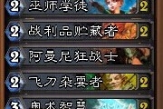 《爐石傳說(shuō)》新號(hào)法師卡組分享