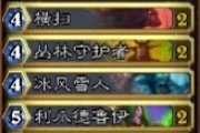 《爐石傳說(shuō)》山雞咆哮德卡組分享