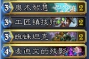 《爐石傳說》無火球零件法師卡組攻略分享